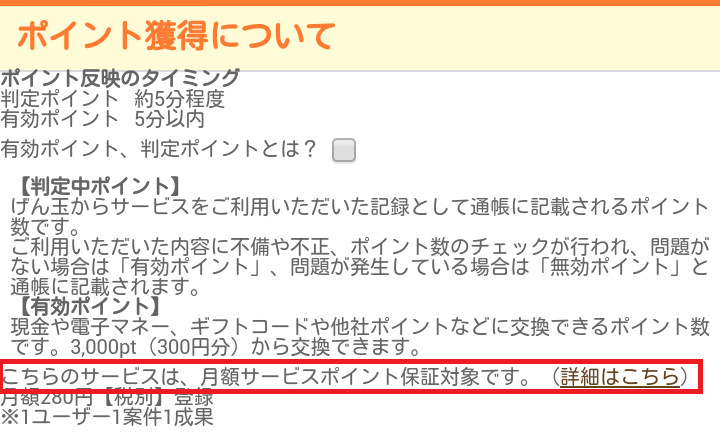 げん玉月額サービス保証